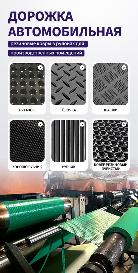ковры диэлектрические резиновые 1