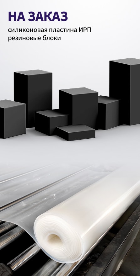 силиконовая пластина